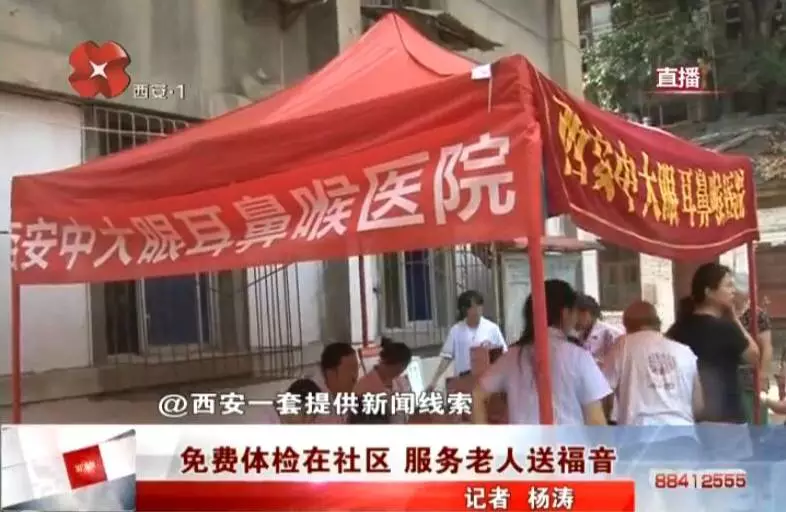 【西安电视台专题报道】免费体检在社区 服务老人送福音